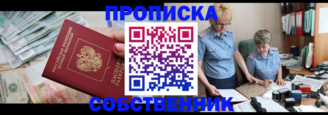прописка законно в Лесном