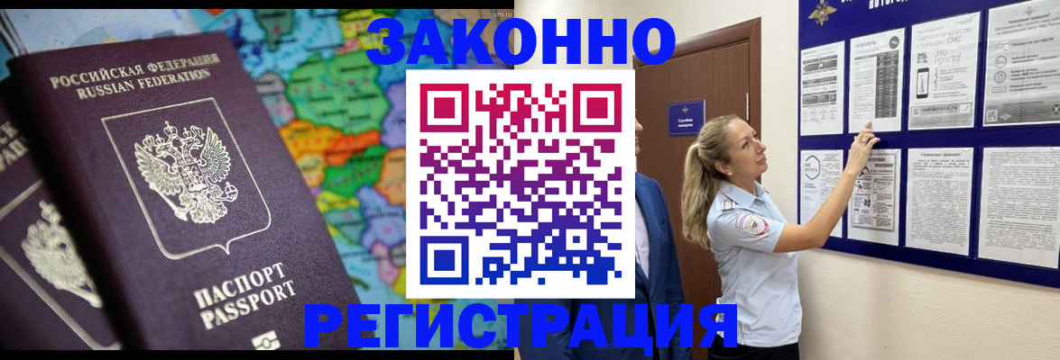 временная прописка в Лесном